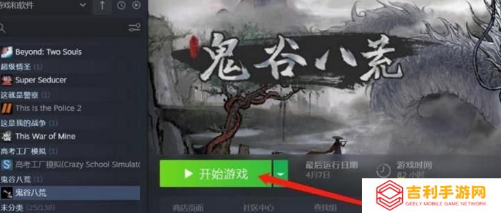 《鬼谷八荒》法宝耐久度恢复方法