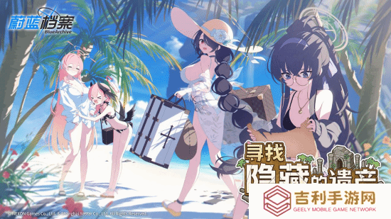 《蔚蓝档案》限时活动开启 全新限定成员花子（泳装）登场！