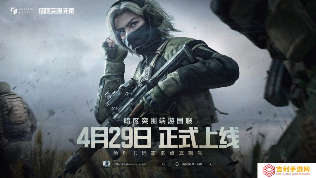 《暗区突围：无限》国服定档4月29日上线 六年磨一剑