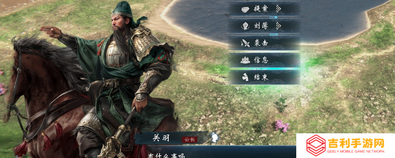 《英雄立志传：三国志》挖角武将方法介绍