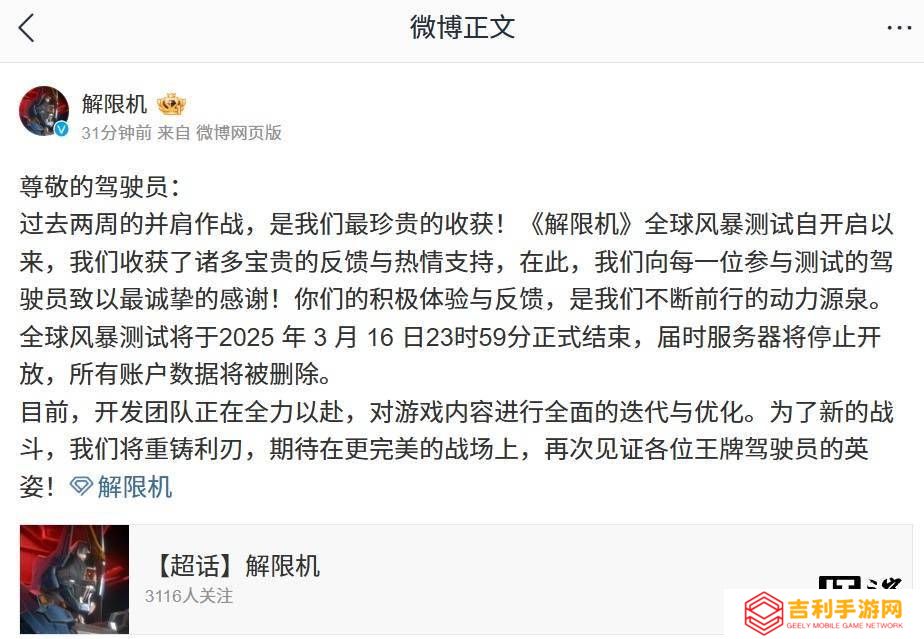 《解限机》全球风暴测试倒计时！科幻机甲游戏即将于3月16日落幕