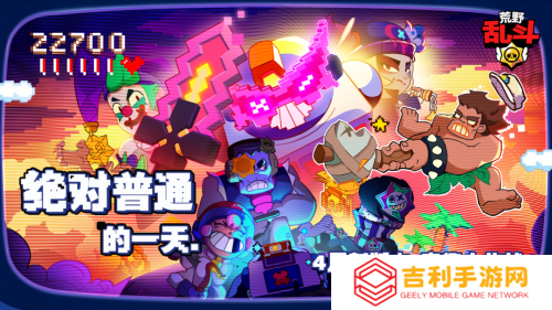 《荒野乱斗奇趣大作战，愚人节版本引玩家好评！》