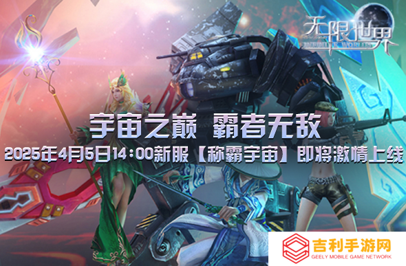 打破传统游戏 四大异域职业跨界交锋 谁能称霸《无限世界》全新战场
