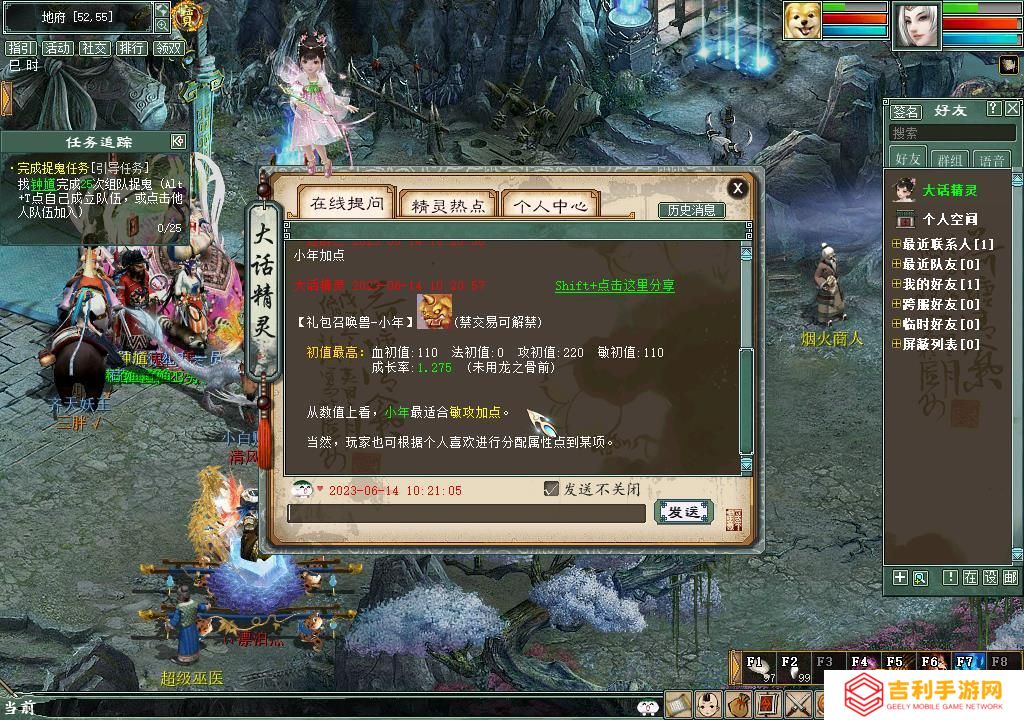 《大话西游2》小年怎么加点-小年加点推荐