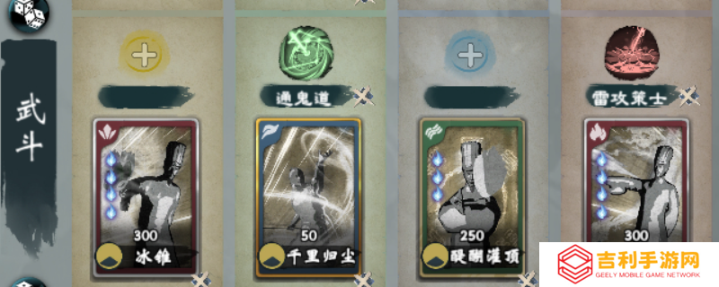 《英雄立志传：三国志》雷电法王武魂组合分享