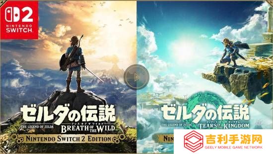 Switch2《塞尔达传说：荒野之息》并非完整版：仍需单独购买DLC