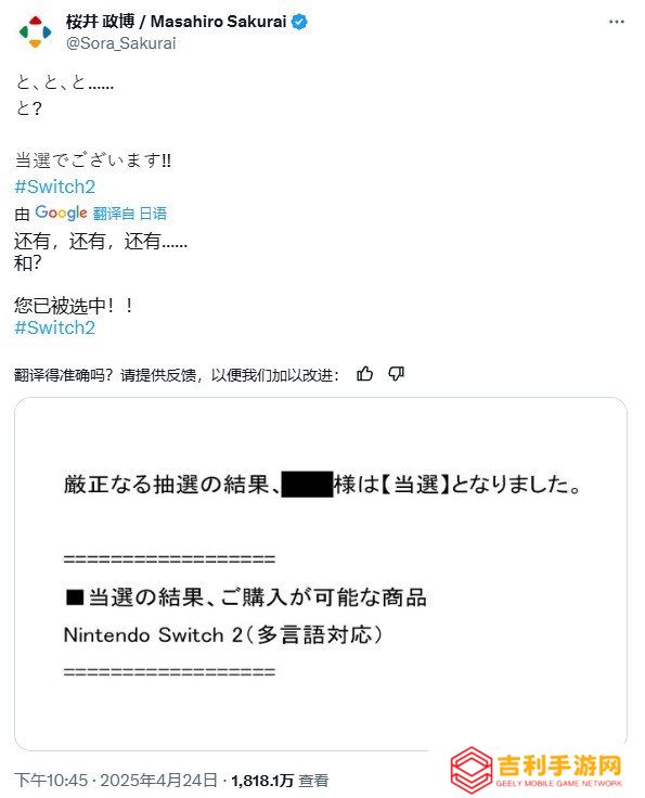 樱井政博轻松入手Switch2