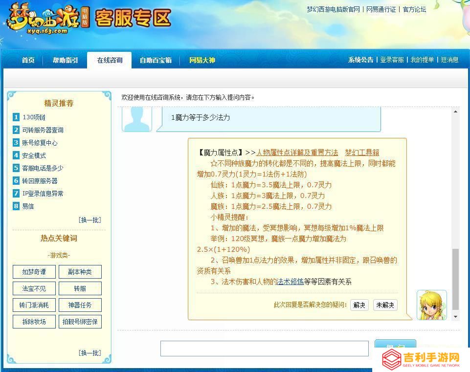 《梦幻西游》1魔力等于多少法力-魔力与法力转化