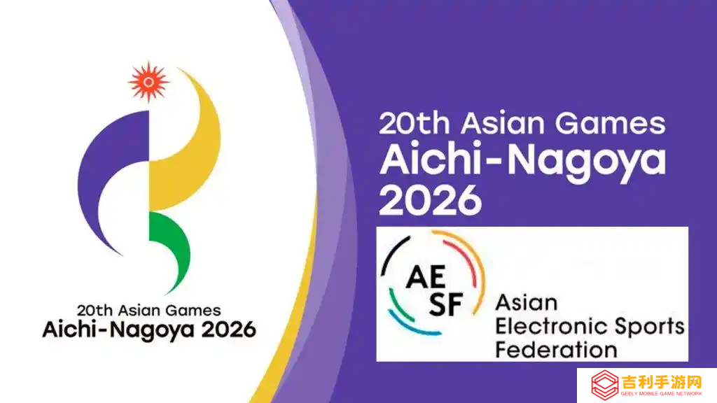 2026亚运会电竞项目赛程安排-亚运会电竞赛程表最新2026
