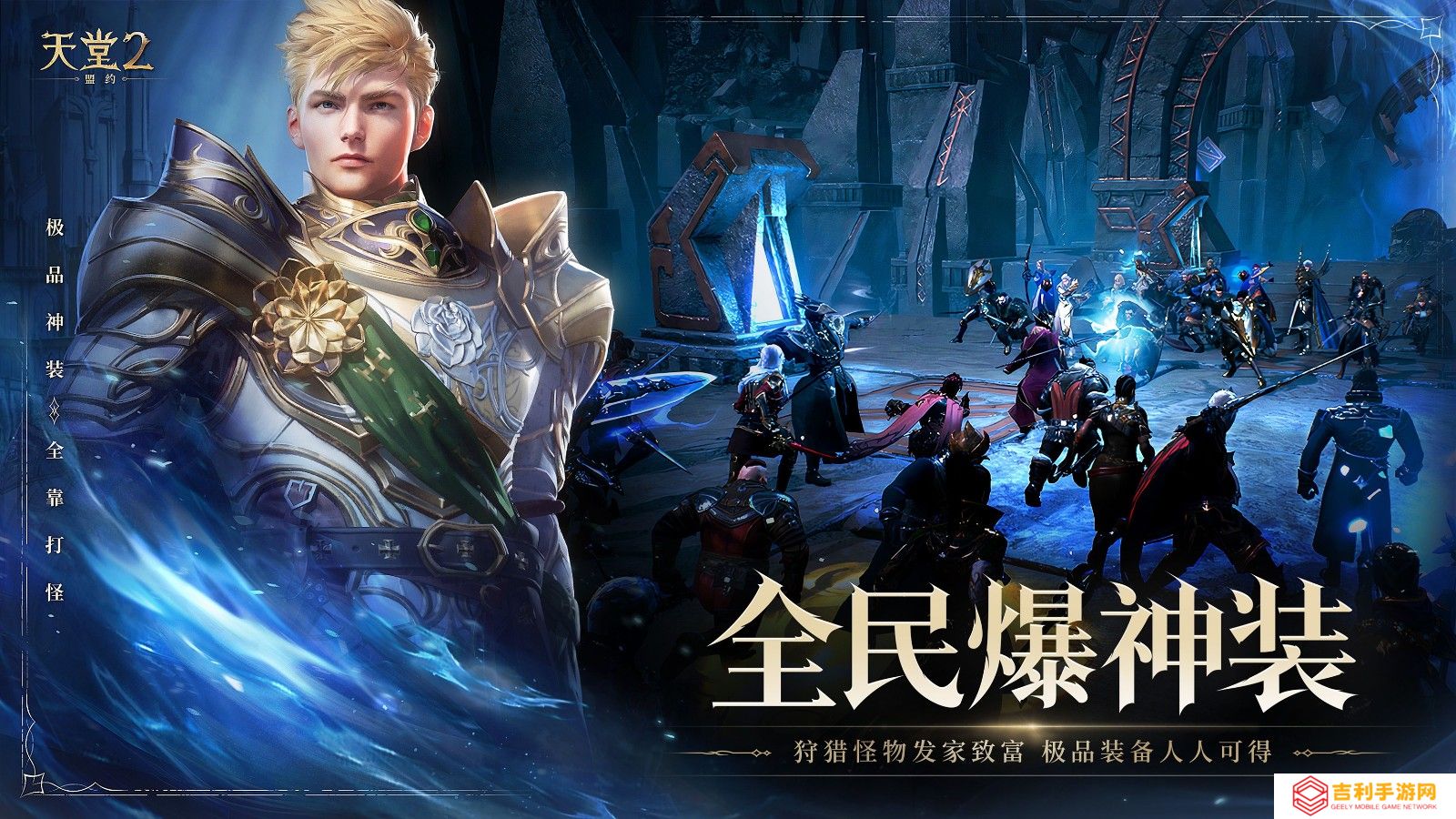《天堂2：盟约》正式首曝 一起重铸战盟荣光