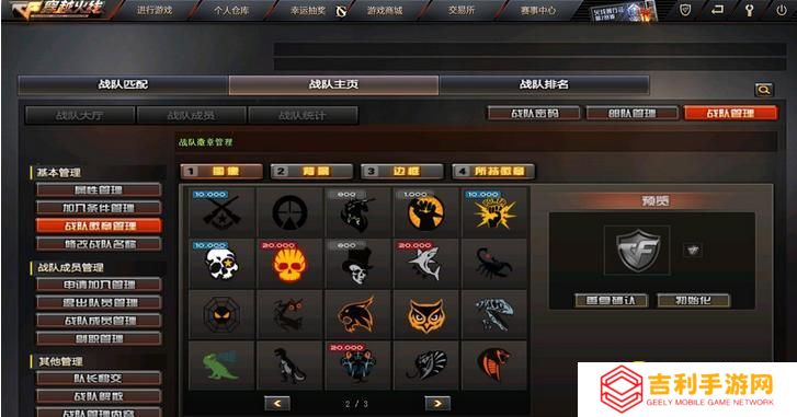 CF好看的战队徽章有哪些-好看的战队徽章分享
