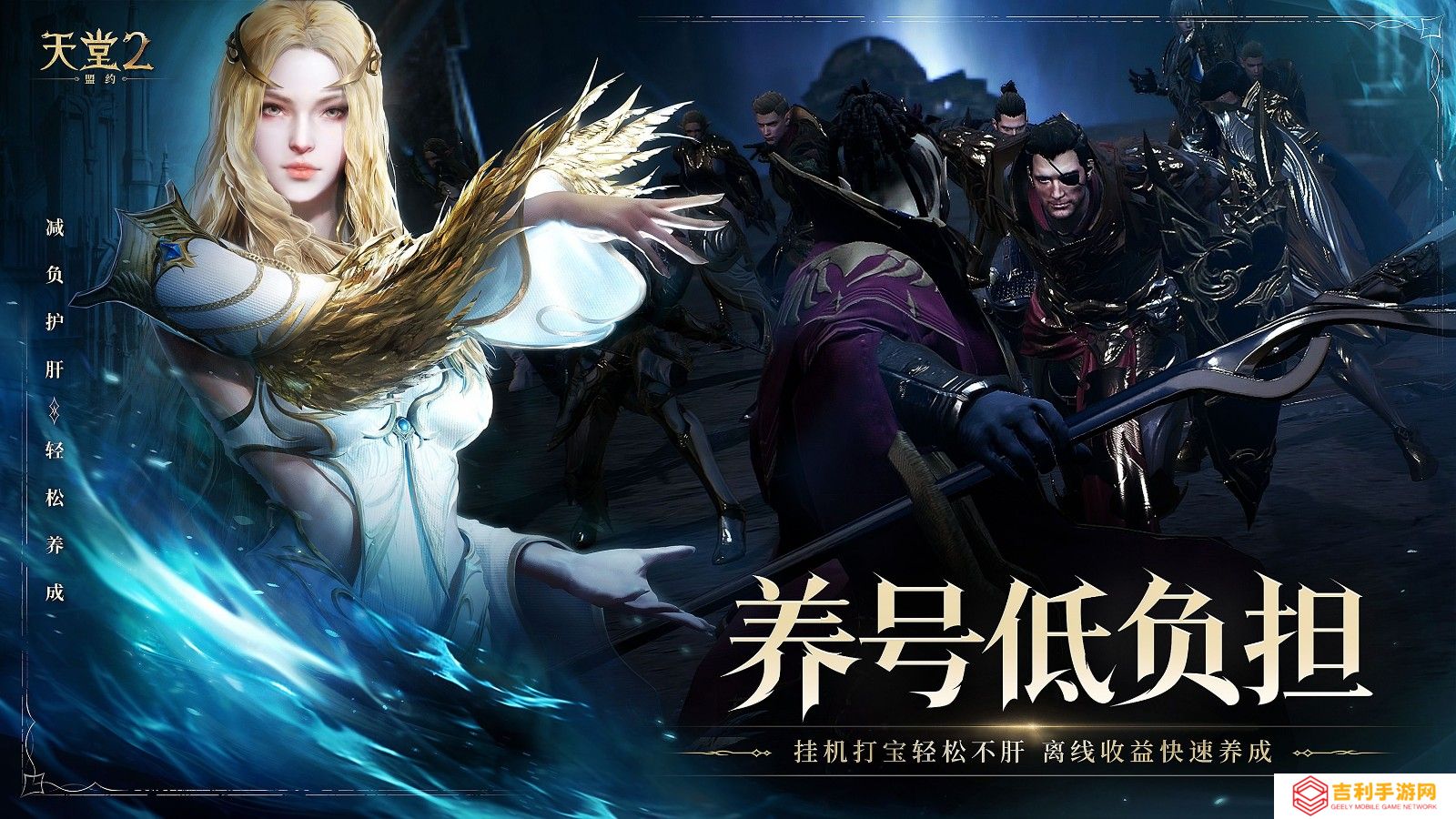 《天堂2：盟约》正式首曝 一起重铸战盟荣光