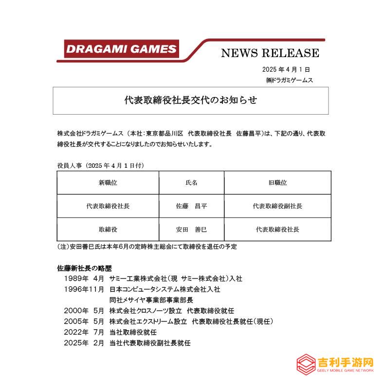 《电锯甜心RePOP》开发商任命新CEO 现任将辞职