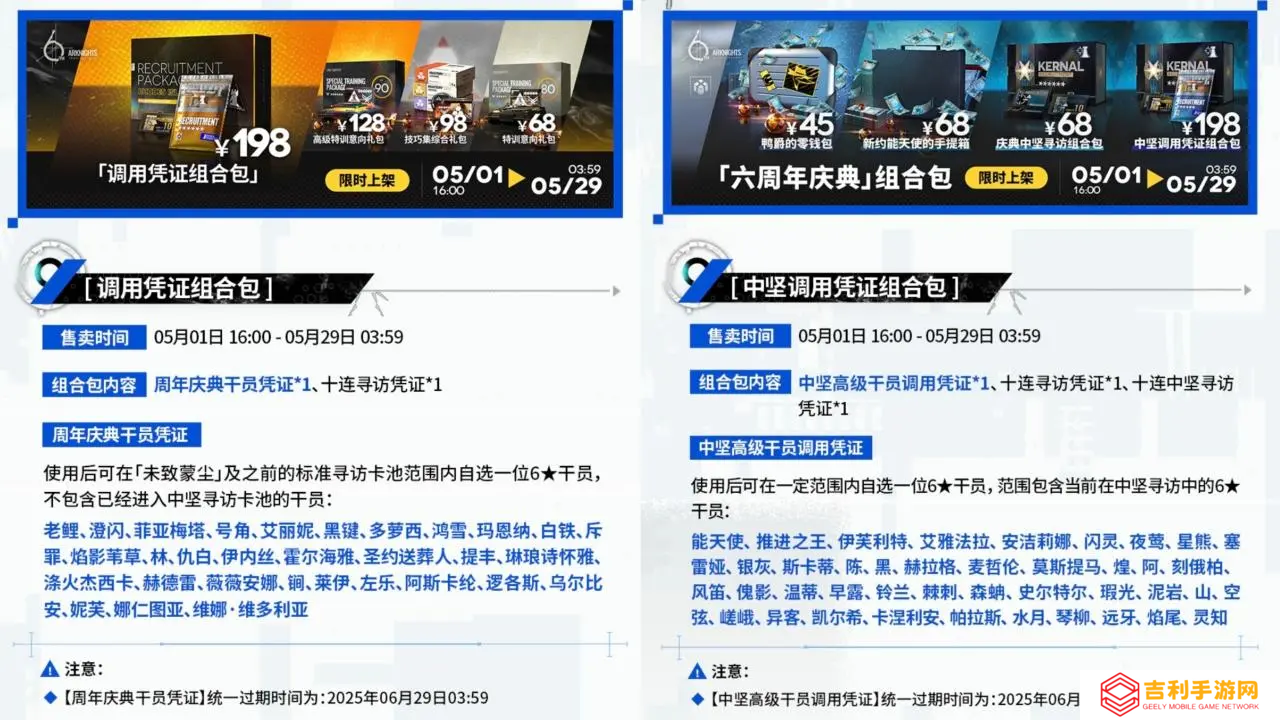 明日方舟198六星自选礼包购买指南