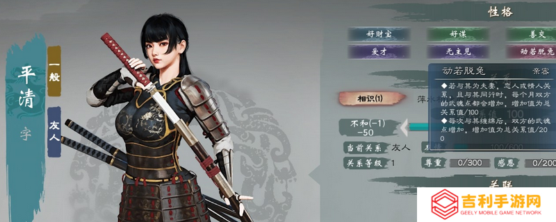 《英雄立志传：三国志》老婆不同性格作用介绍