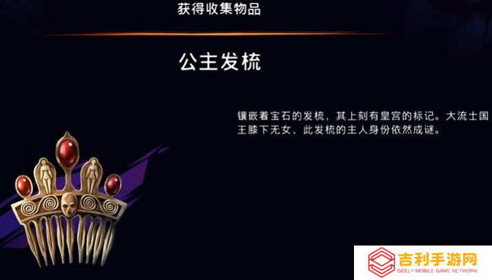《波斯王子失落的王冠》公主发梳获取攻略