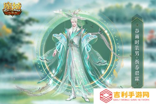 谷雨新外观,魔域口袋版全新时装即将上线