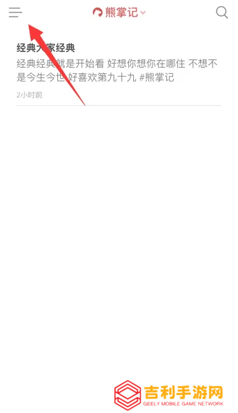 熊掌记如何添加笔记   熊掌记导入笔记教程