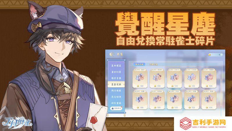 《天月麻雀》川麻玩法上线！新雀士、新赛季展开狩猎之旅