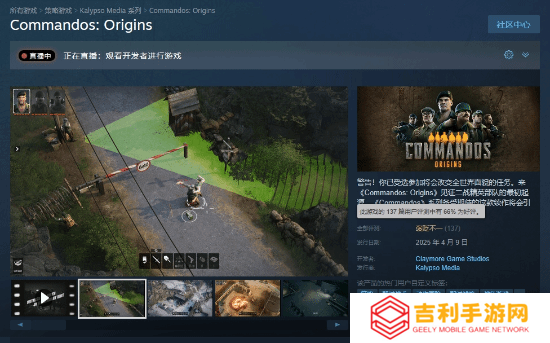 《盟军敢死队：起源》现已发售！Steam褒贬不一