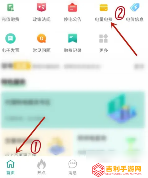 蒙电e家如何查每日电量 蒙电e家app查看每日用电量方法介绍