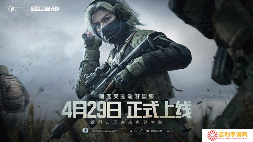 魔方首款端游《暗区突围：无限》国服定档4月29日，给射击玩家来点真刺激