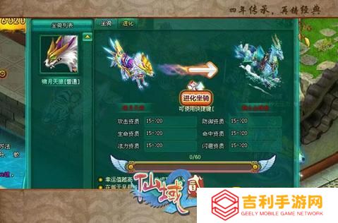 《仙域》坐骑升级顺序是什么-坐骑升级顺序推荐